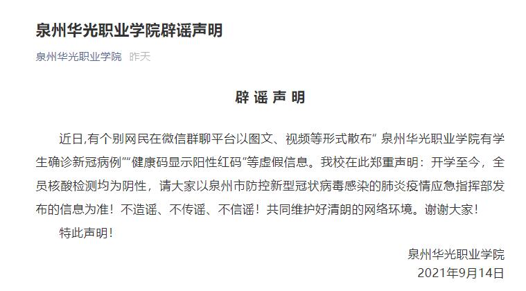 钟南山到莆田开展工作?这些福建疫情最新谣言不可信!