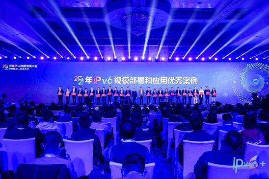 创新赋能,筑基未来 ——“2021中国IPv6创新发展大会”在京召开