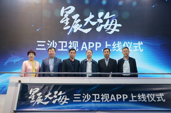 三沙卫视APP重磅上线,“三沙体验官”征集活动启动