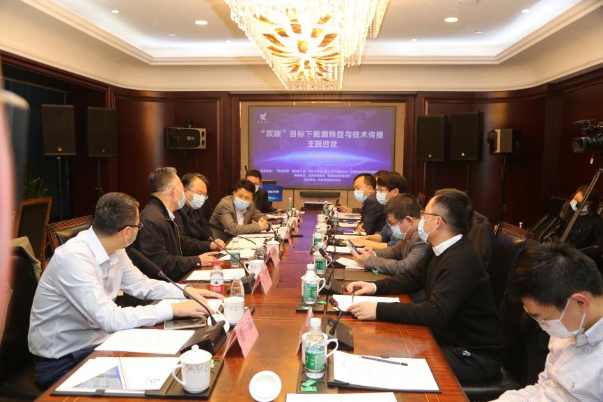 双碳背景下的能源转型 首期技术传播主题沙龙成功举办