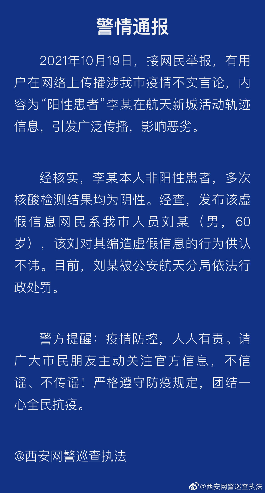 湖南长沙天心区出现一例阳性病例？这些围绕近期疫情的谣言不可信！