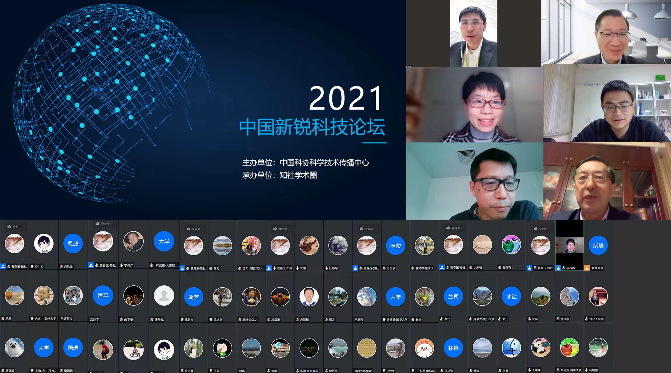 2021中国新锐科技论坛成功举办