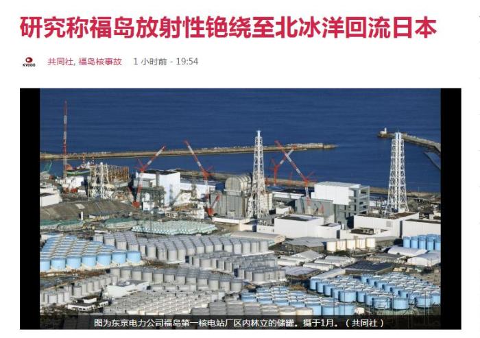研究：福岛放射性铯绕至北冰洋，七至八年后回流日本