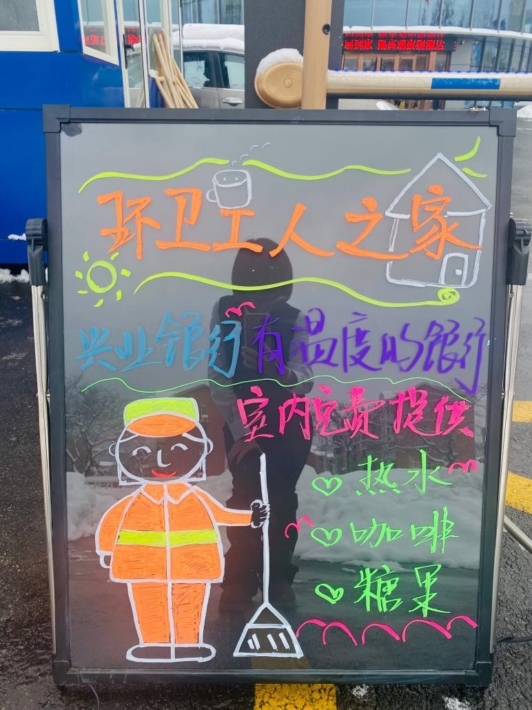 兴业银行惠民驿站:暴雪中城市守护者的加油站