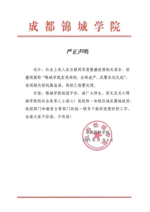 成都416医院被封?这些关于成都疫情的谣言,莫信!