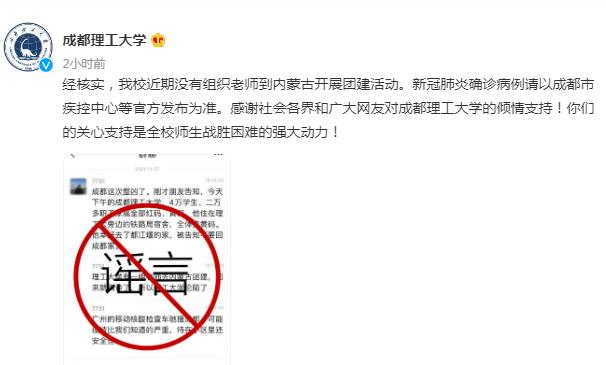 成都416医院被封?这些关于成都疫情的谣言,莫信!