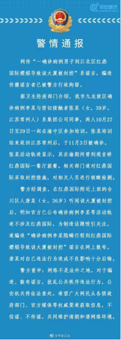 确诊病例嫖娼致大厦被封?警方通报:造谣者被行拘