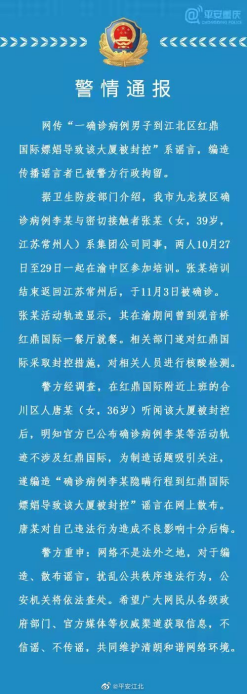 确诊病例嫖娼致大厦被封？警方通报：造谣者被行拘