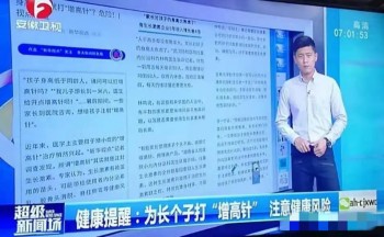 1110 给宝宝打增高针,有用吗?