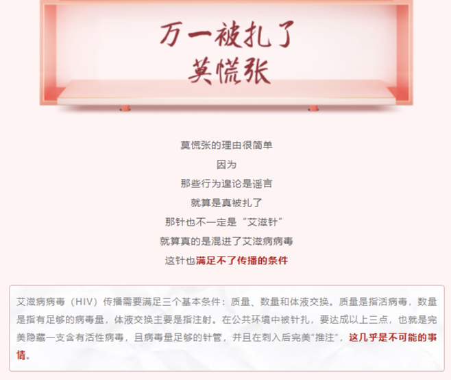 世界艾滋病日|关于艾滋病这些误区,你信了吗?