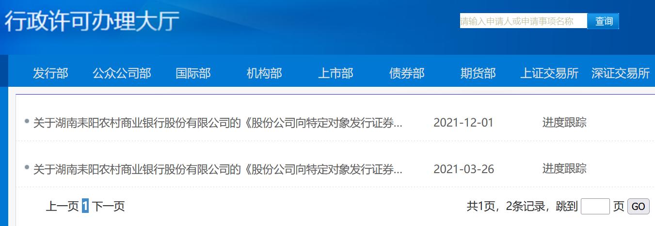 资本承压待补充 湖南、山西3家农商银行拟定增搭售不良化解困局