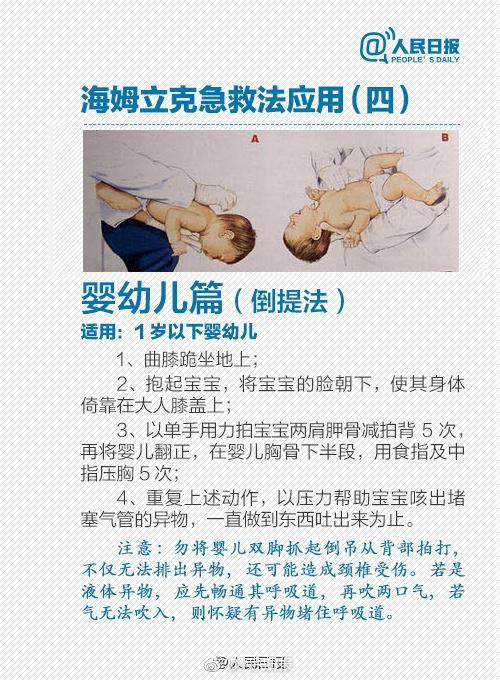 8 孩子吞异物,简易急救术,快学起来!