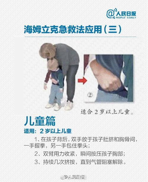 7 孩子吞异物,简易急救术,快学起来!
