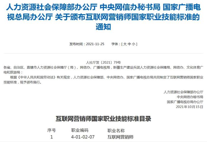 李佳琦薇娅们注意,你们的职业标准来了!