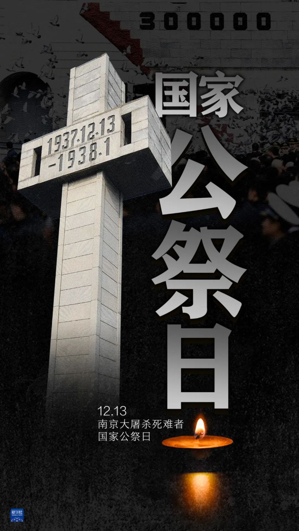 今天,不敢稍忘,不能稍忘!