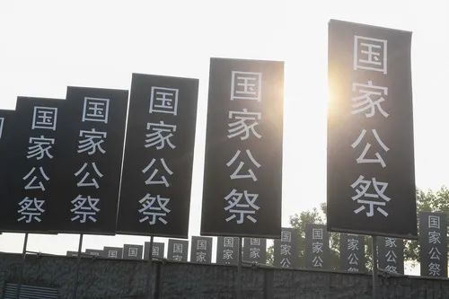 今天,不敢稍忘,不能稍忘!