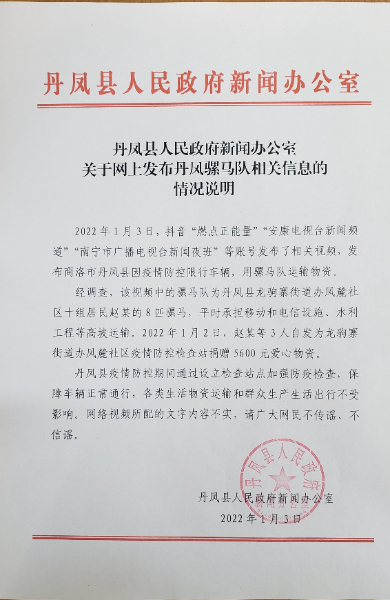 陕西一县城用马匹运抗疫物资?官方:系居民自发捐赠物资