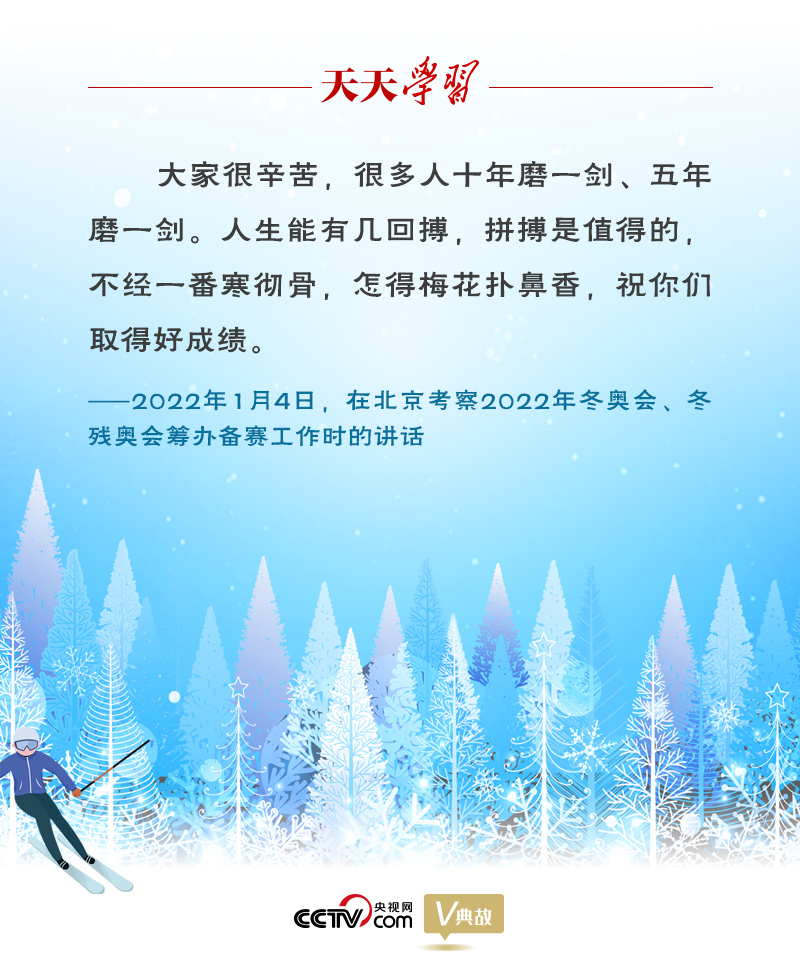 习近平“典”燃冬奥|不经一番寒彻骨,怎得梅花扑鼻香