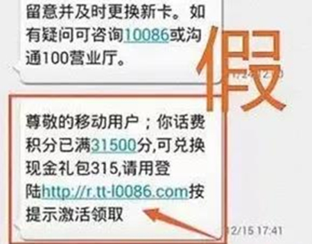 警惕!临近节假日小心“积分兑换”骗局