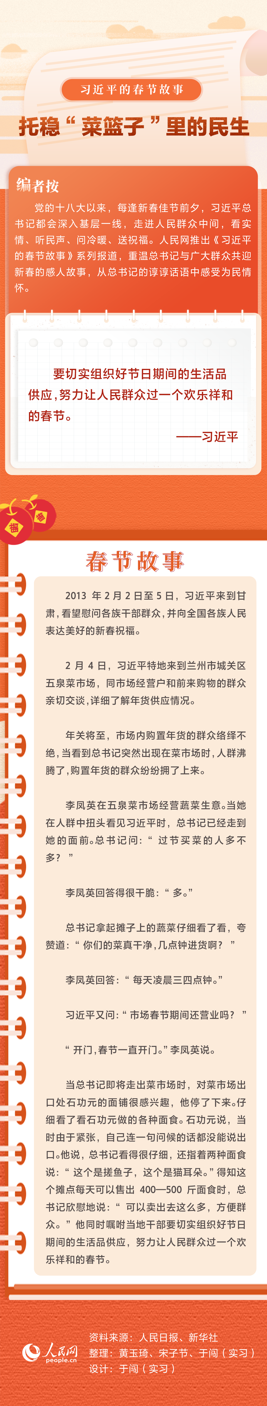 习近平的春节故事丨托稳“菜篮子”里的民生