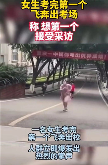 1_ “我就想第一个接受采访”上热搜,高考结束后,该如何安排时间?