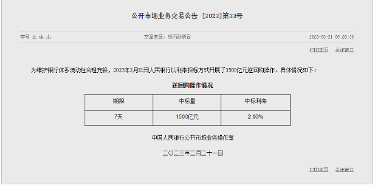 央行公开市场今日净投放590亿元