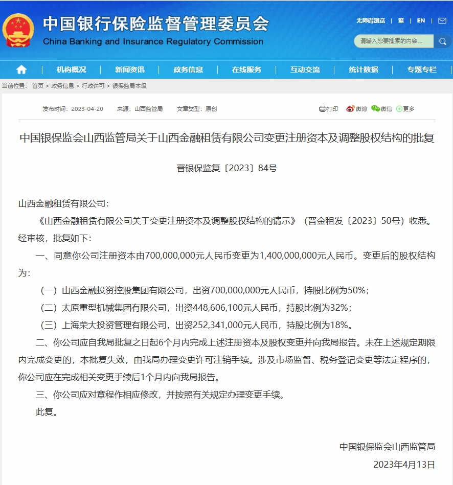 山西金租增资获批 注册资本将增至14亿元