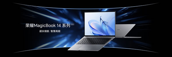 荣耀MagicBook 14系列2023发布,首销优惠价4999元起