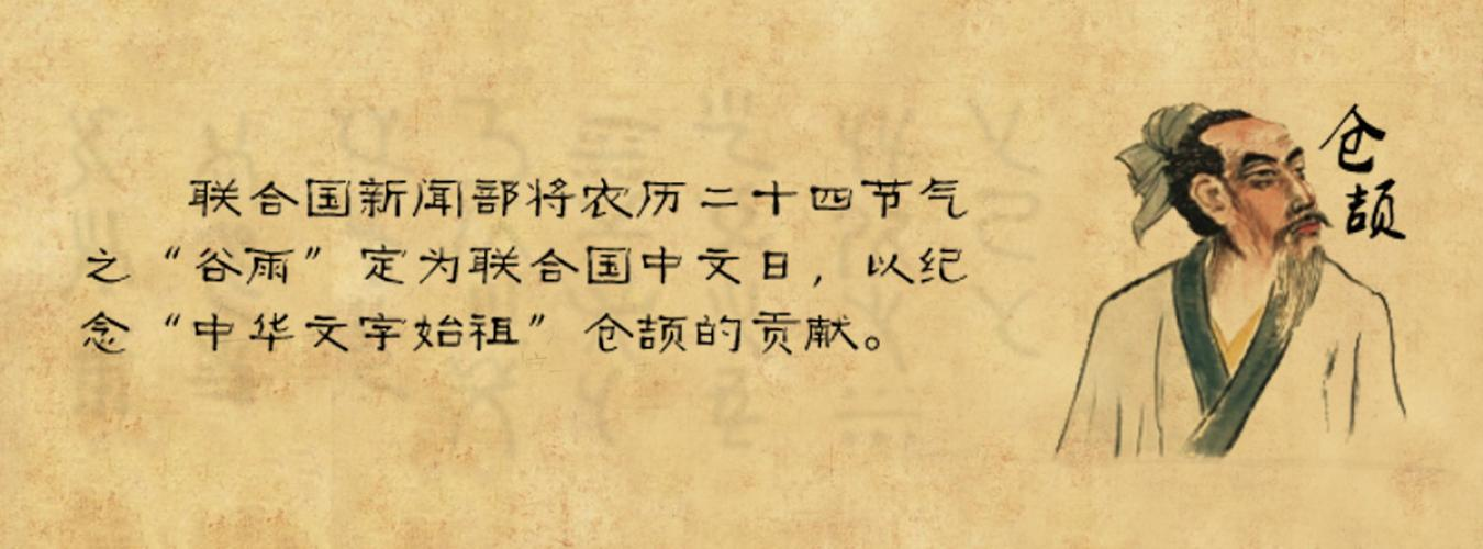 联合国中文日为何定在谷雨?原来和汉字的起源有关