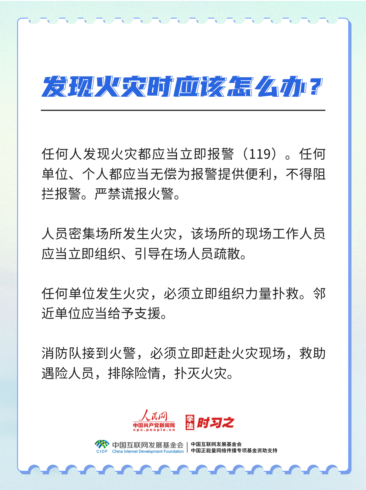 学法时习之｜发现火灾时应该怎么办？