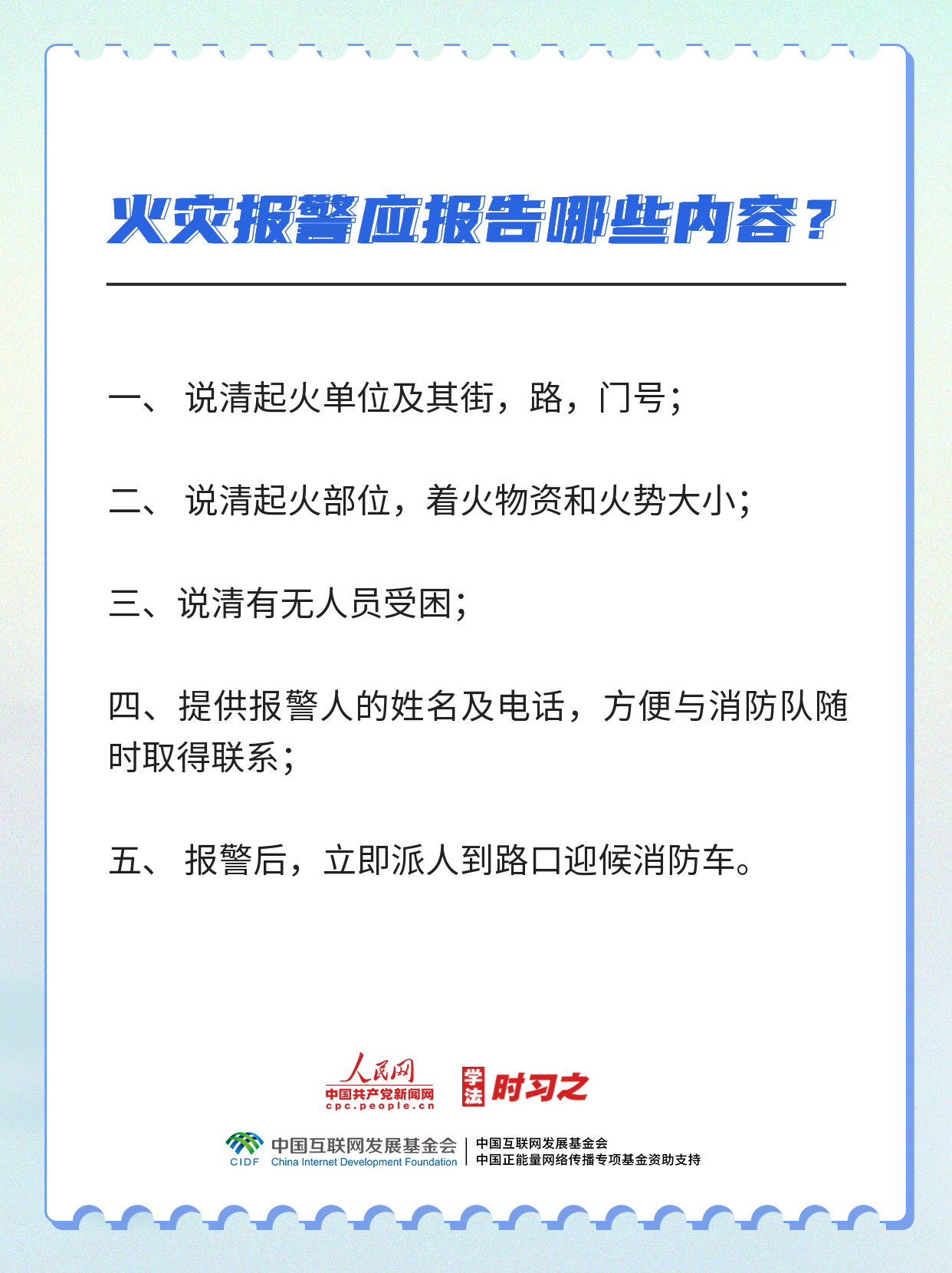 学法时习之｜发现火灾时应该怎么办？