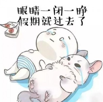 951 孩子更容易有“节后综合症”!如何收心