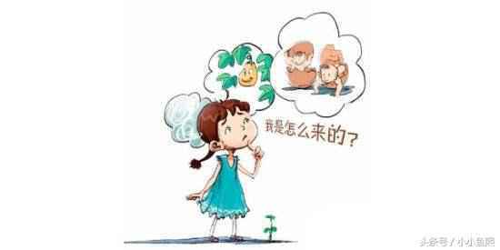 当孩子问“妈妈,我从哪里来?”时,你怎么回答